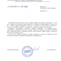 Благодарственное письмо АО "УРАЛЭЛЕКТРОТЯЖМАШ"