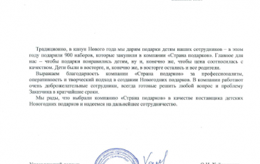 otzyv_strana_podarkov_1.png